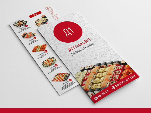 Доставка №1