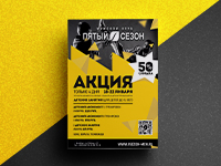 Акция мужского клуба