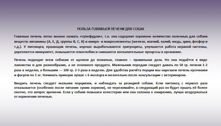 Польза говяжьей печени для собак