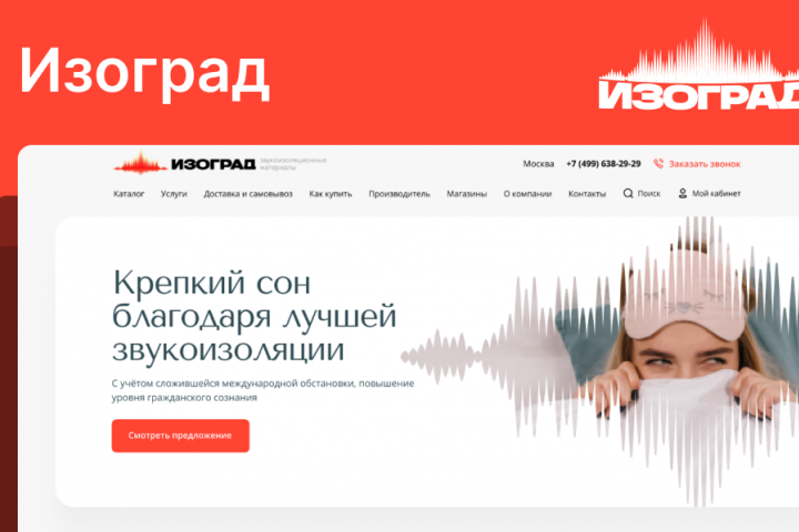 Звукоизоляционные материалы