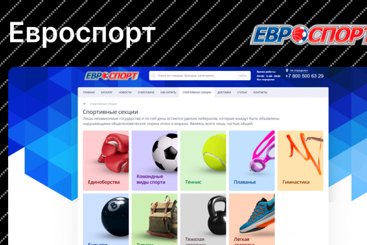 Спортивные секции