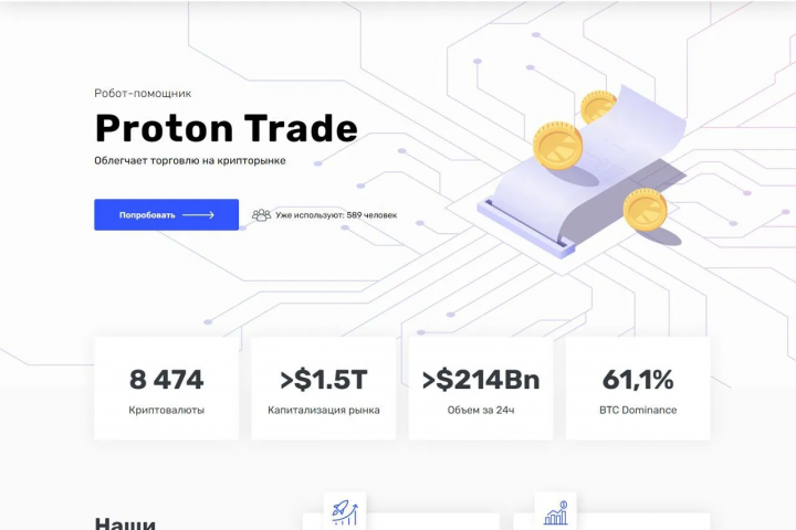 Веб-сайт "PROTON TRADE"