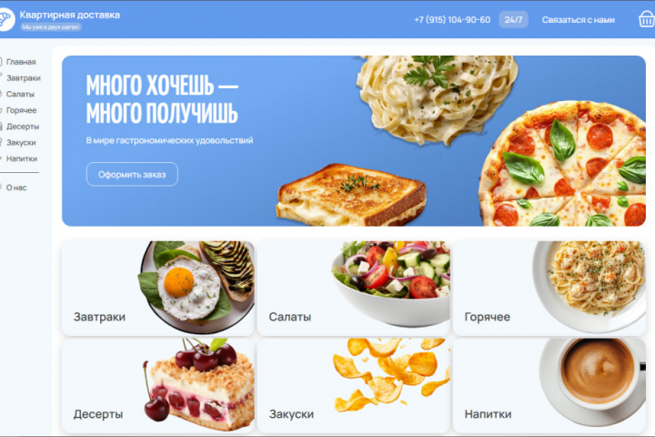 Интернет-магазин "Квартирная доставка"