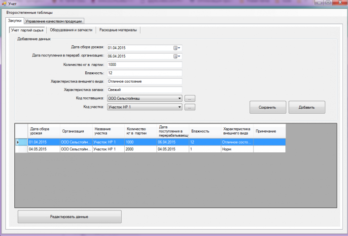 Система учета