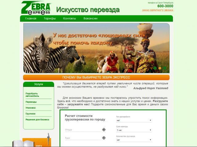 Портал небольшой транспортной компании