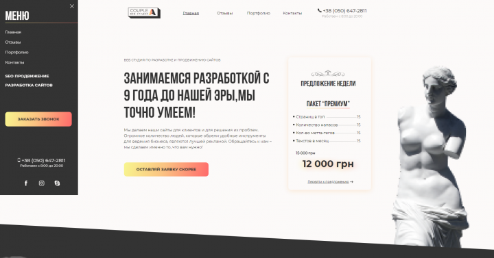 Сайт студии веб разработки