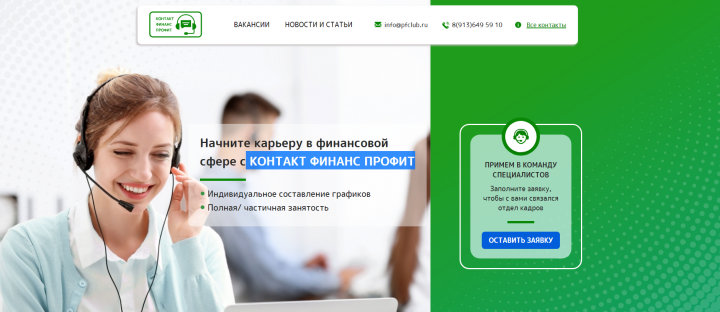 Сайт  КОНТАКТ ФИНАНС ПРОФИТ