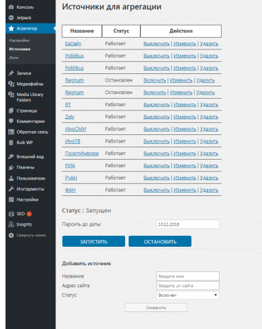 Агрегатор новостей