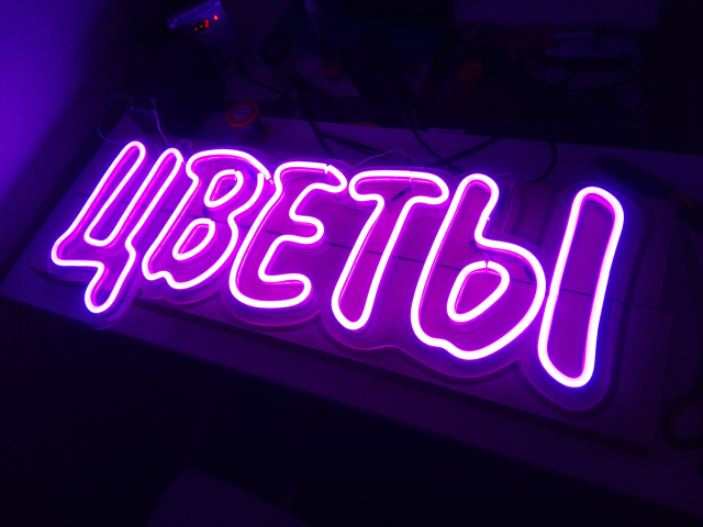 Цветы (неон)