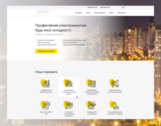 Сайт для электромонтажной компании