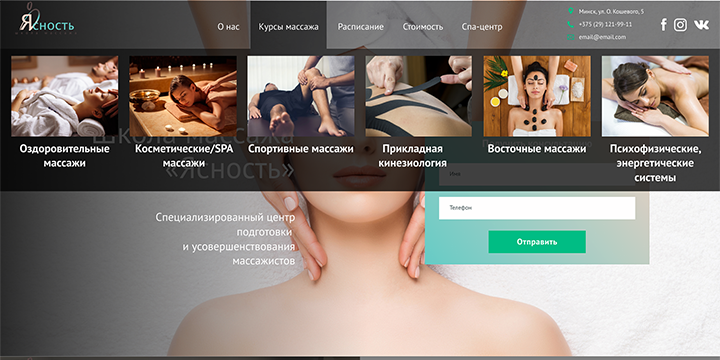 Сайт для Центра массажа "Ясность"
