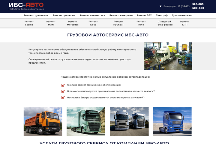 Сайт сервисной станции ИБС-авто