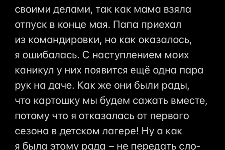 Как я провела лето