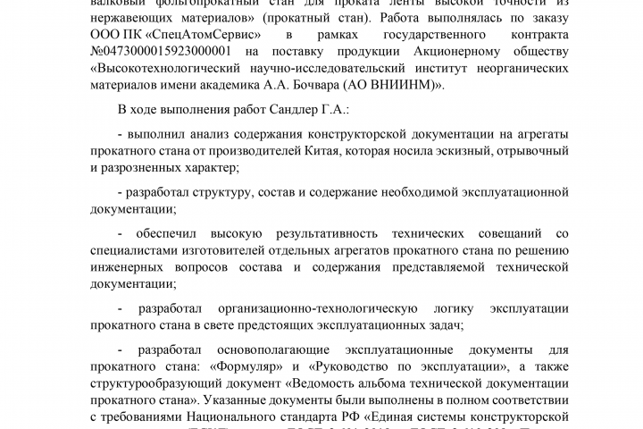 Разработка технической документации на поставляемое оборудование