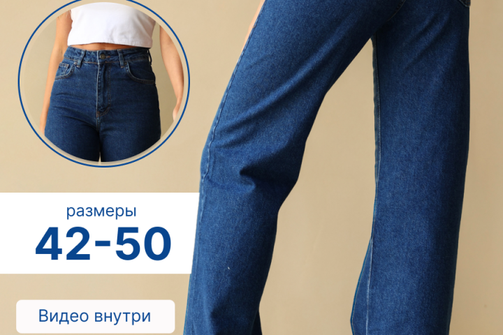 Джинсы
