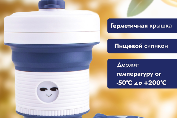 Силиконовый стакан