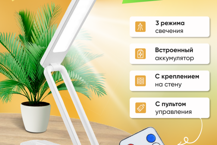 Настольная лампа