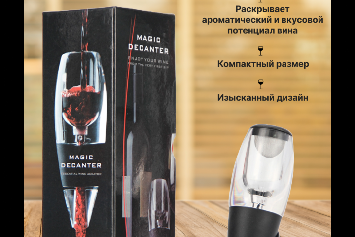 Аэратор для вина