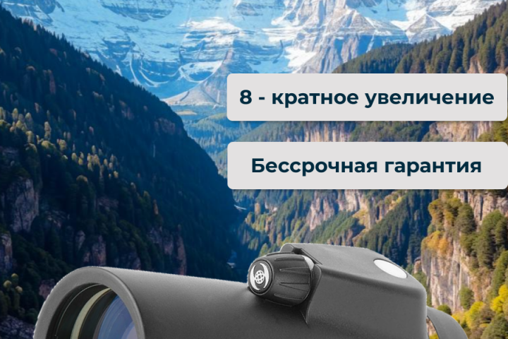 Монокуляр