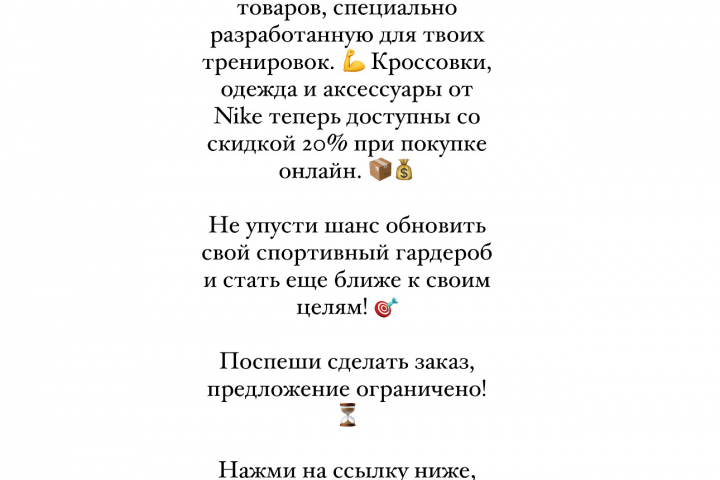 Текст для фирмы «Nike»