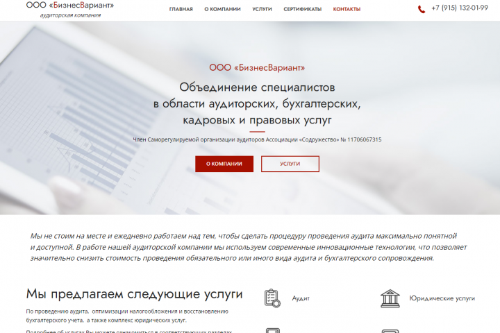 Сайт аудиторской фирмы