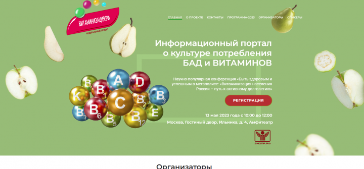 Витаминизация.рф