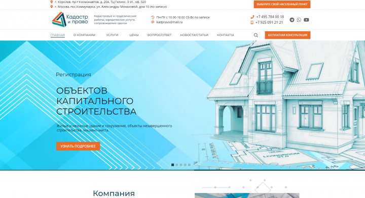 Компания Кадастр и Право