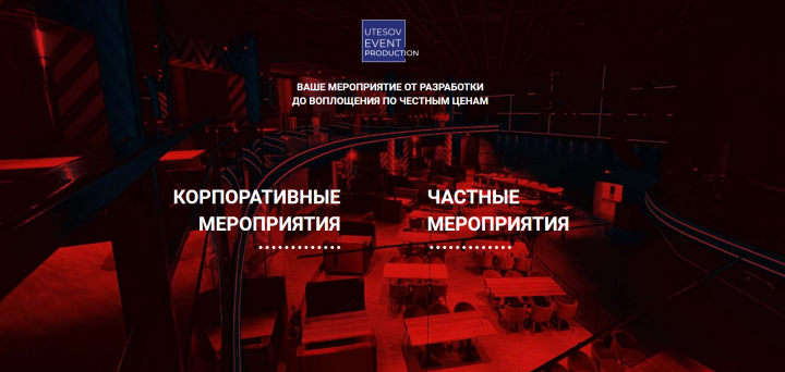 Сайт заказа мероприятий