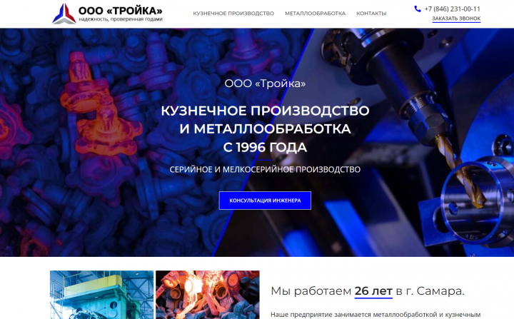 Сайт-визитка для компании