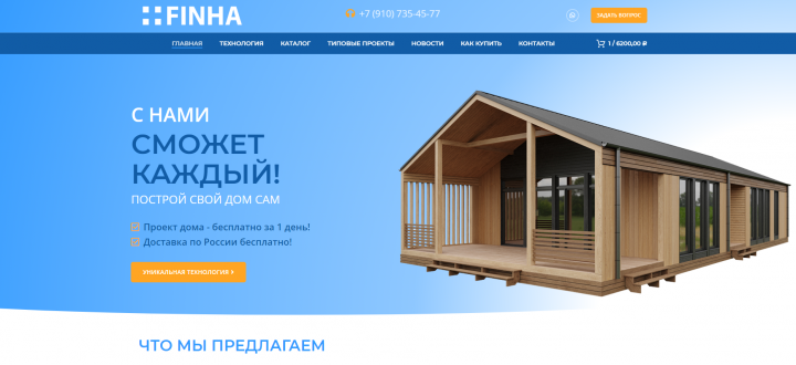 Сайт строительной организации