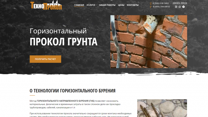 Сайт для ГНБ