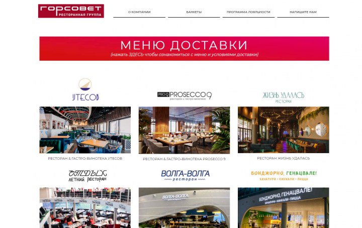 Сайт ресторанной группы