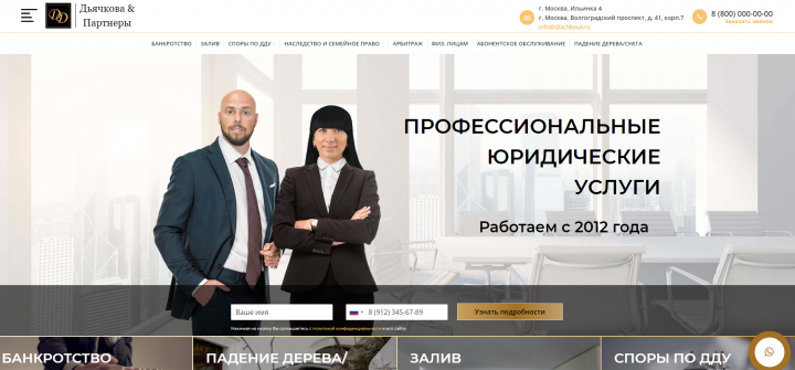 Сайт юридической компании