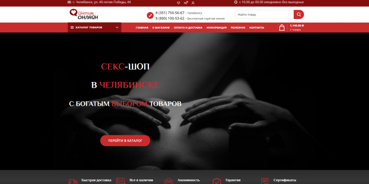 Секс-шоп