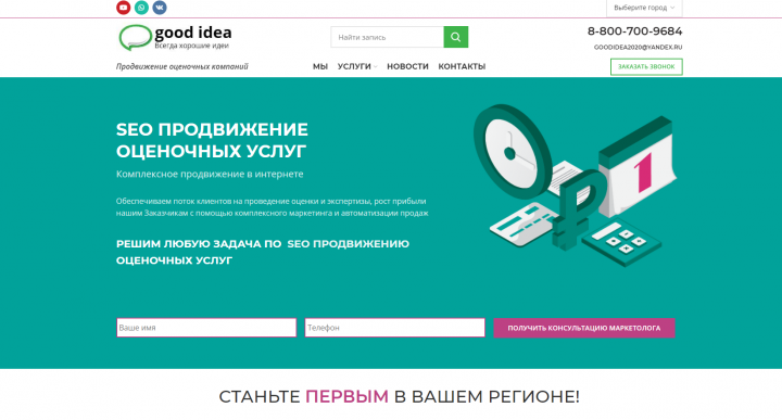 Сайт Хорошие идеи