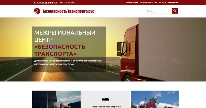 МЕЖРЕГИОНАЛЬНЫЙ ЦЕНТР «БЕЗОПАСНОСТЬ ТРАНСПОРТА»