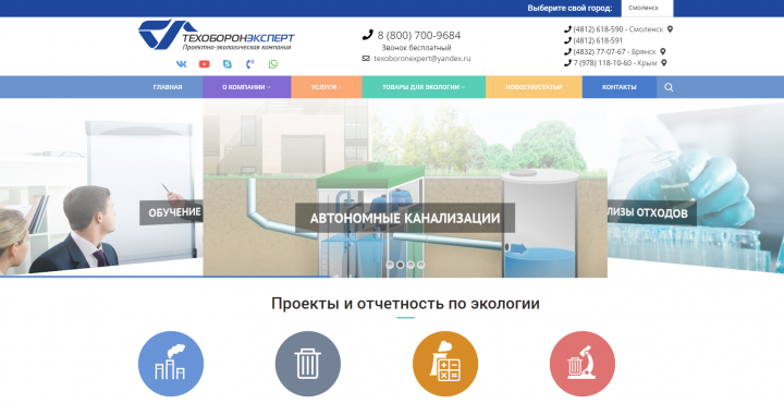 Сайт компании "Техобронэксперт"