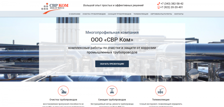 Сайт для компании, занимающейся трубопроводами