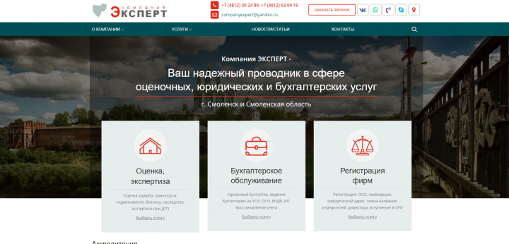 Сайт для компании