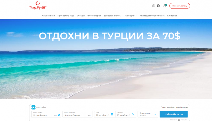Сайт туроператора