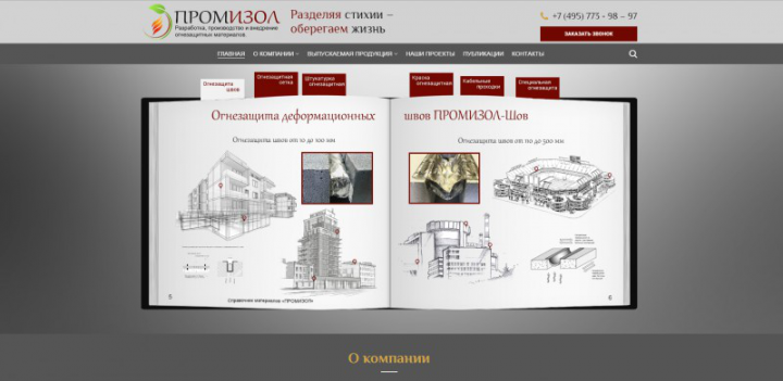 Сайт организации