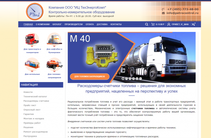 Интернет-магазин счетчиков топлива