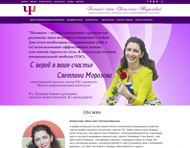 Сайт психолога