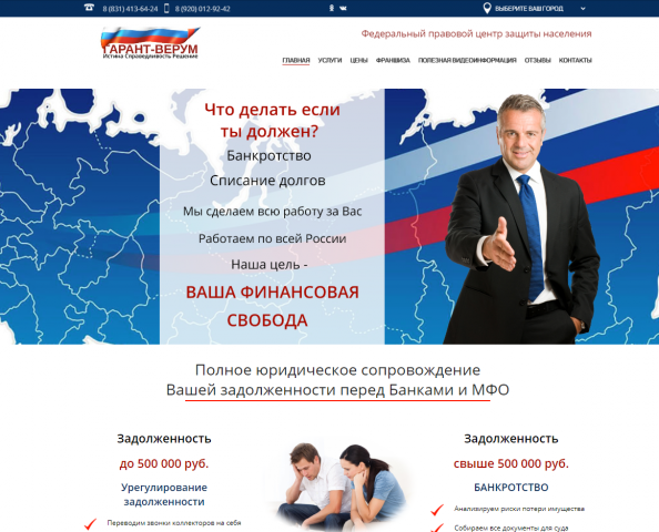Сайт визитка юристов