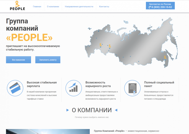 Сайт работодателя