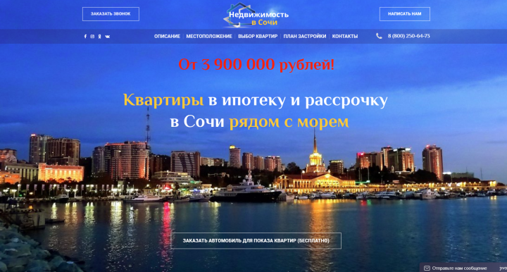 Недвижимость в Сочи