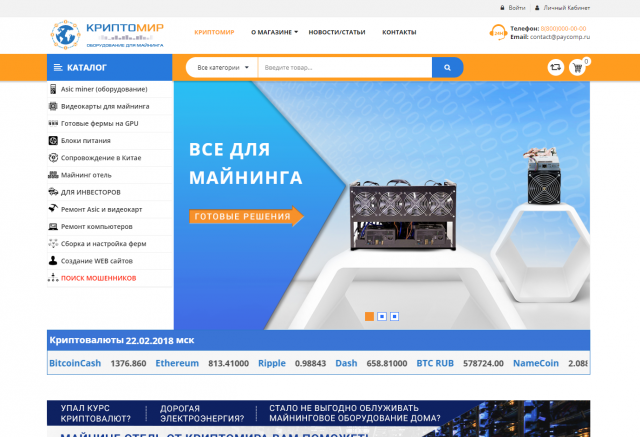 Магазин оборудования для майнинга