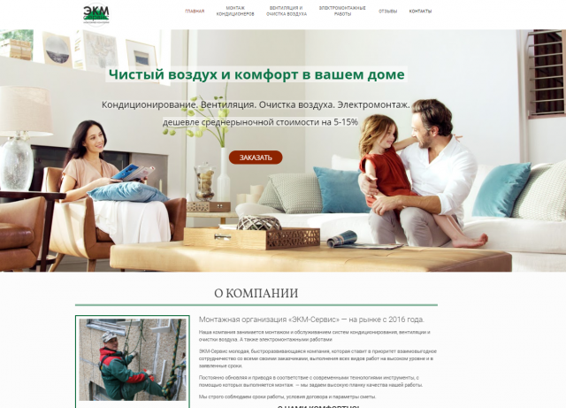 Установка кондиционеров. Сайт-визитка