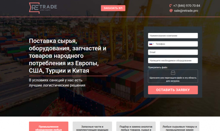 лендинг для компании