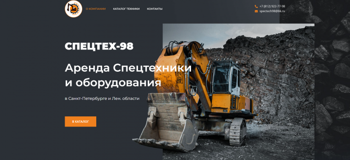 Лендинг для аренды спецтехники